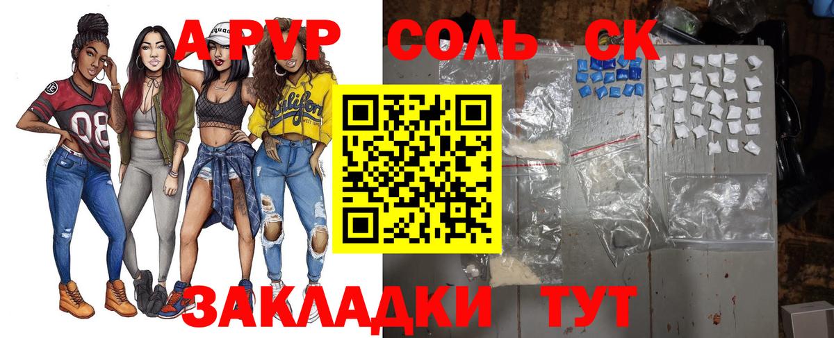 A PVP VHQ  цена   Сафоново  Вход с VPN  A-PVP Соль 