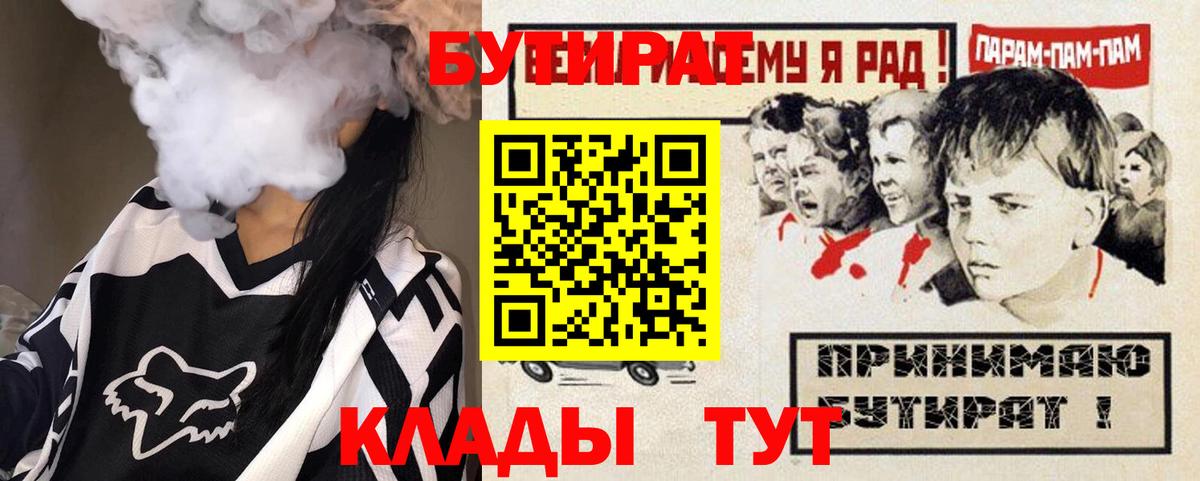 Бутират жидкий экстази  Вход с VPN  БУТИРАТ  Сафоново 