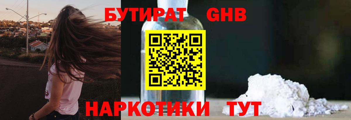 БУТИРАТ 99% Сафоново