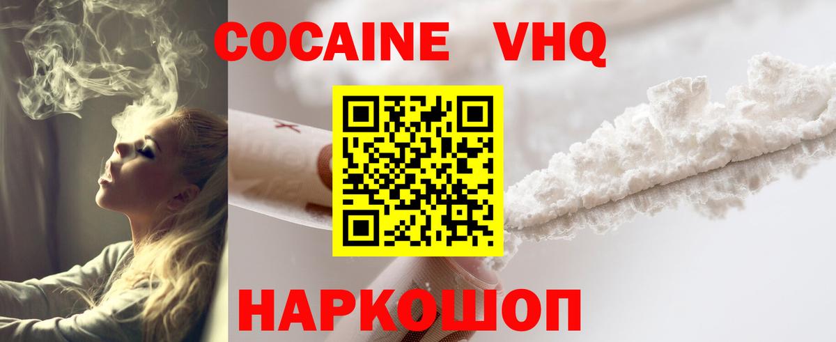 Кокаин 99% Сафоново