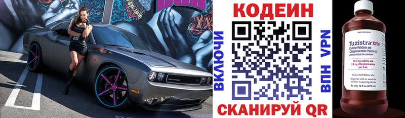 Кодеин Purple Drank  купить закладку  Сафоново 