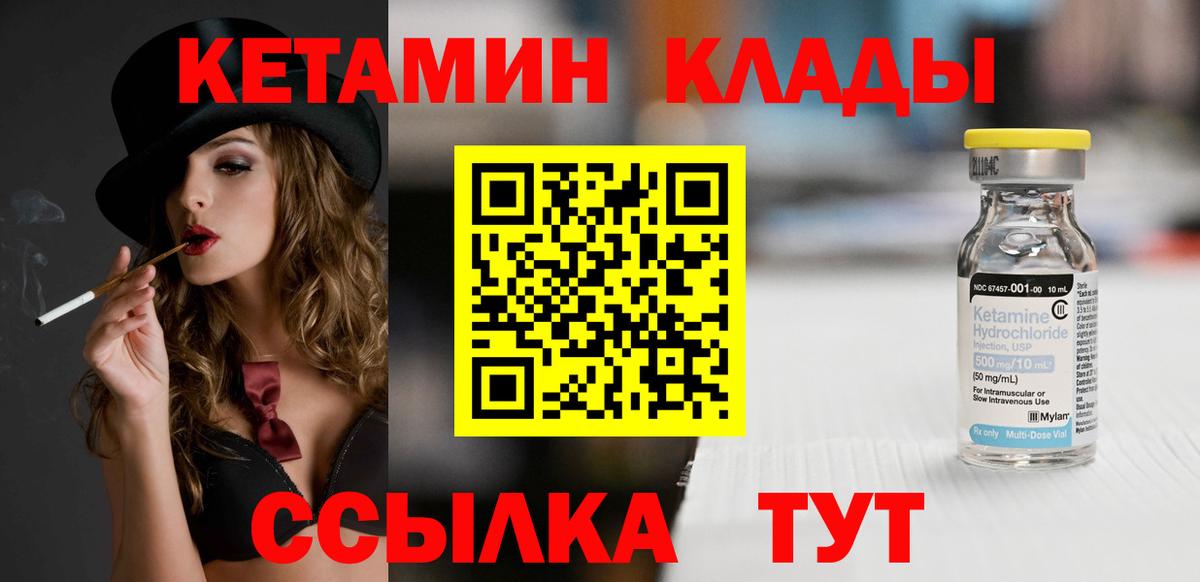 Кетамин VHQ  Вход с VPN  Сафоново  КЕТАМИН VHQ 