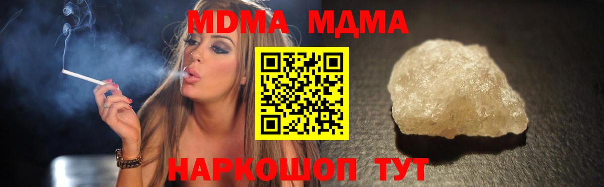 МДМА кристаллы  Вход с VPN  МДМА молли  MDMA  Сафоново 