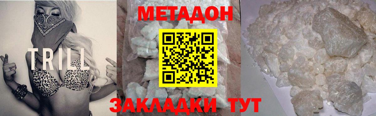Сафоново  МЕТАДОН methadone  МЕТАДОН кристалл  Вход с VPN 