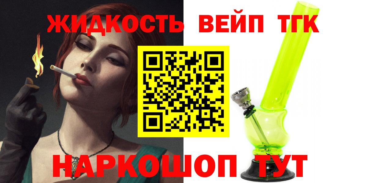 Сафоново  ТГК концентрат  купить наркотик  Вход с VPN  ТГК жижа 